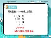 2.5 求两个数的最小公倍数（课件PPT）