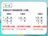 2.5 求两个数的最小公倍数（课件PPT）