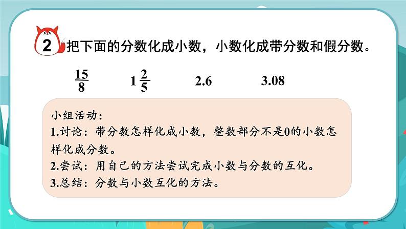 2.6 分数和小数互化（课件PPT）06