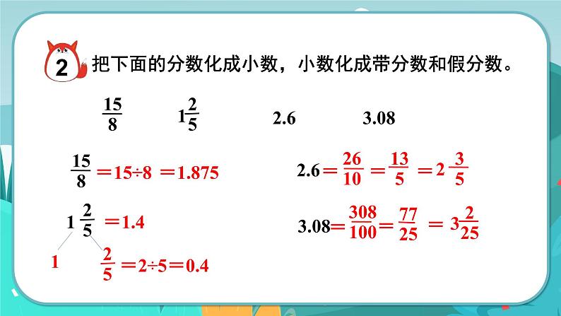 2.6 分数和小数互化（课件PPT）07