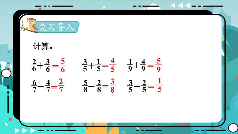 2.7 异分母分数加法和减法（课件PPT）02