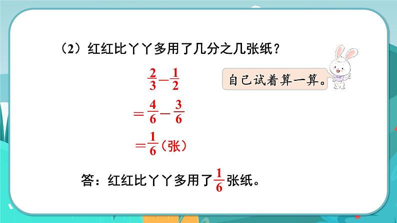 2.7 异分母分数加法和减法（课件PPT）06