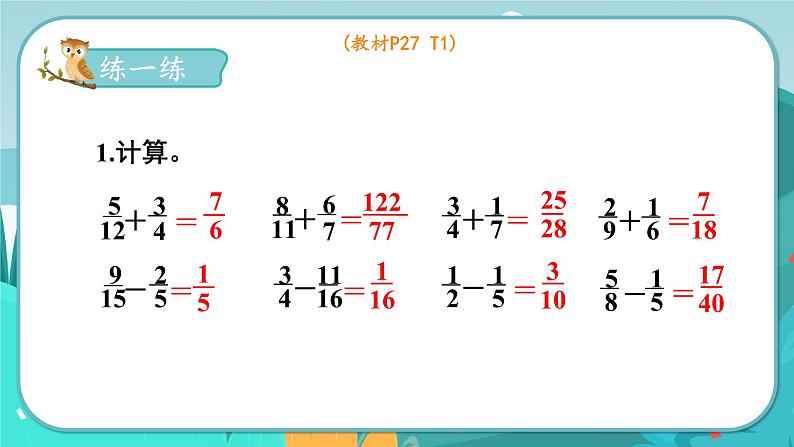 2.7 异分母分数加法和减法（课件PPT）08