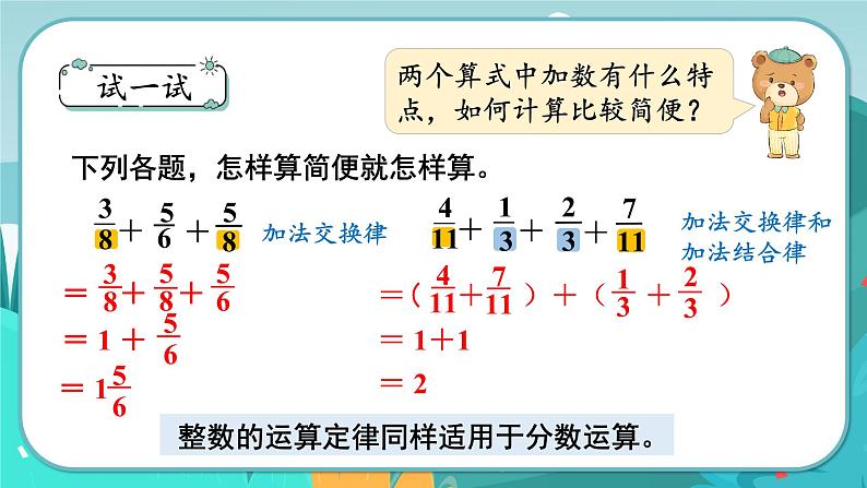 2.8 连加和简便运算（课件PPT）第6页