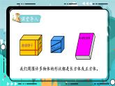3.1 長方體和正方體的特征（課件PPT）