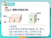 3.1 长方体和正方体的特征（课件PPT）