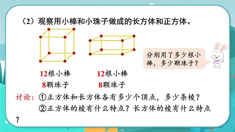 3.1 长方体和正方体的特征（课件PPT）05