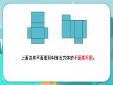 3.2 长方体和正方体的展开图（课件PPT）