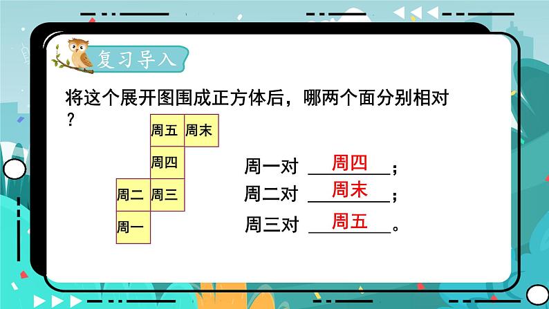 3.3 长方体和正方体的表面积（课件PPT）02
