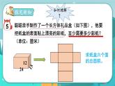 3.3 长方体和正方体的表面积（课件PPT）