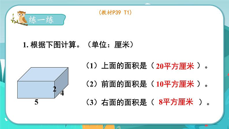 3.3 长方体和正方体的表面积（课件PPT）08