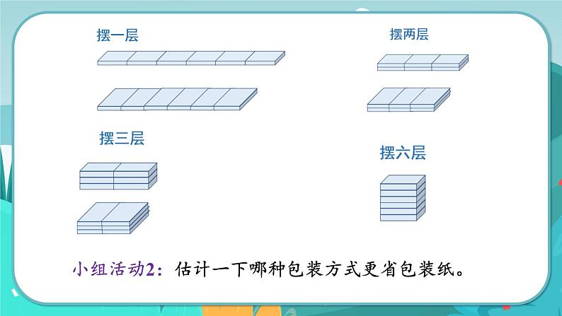 3 包装扑克（课件PPT）08