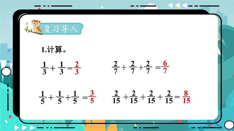 4.1 分数乘整数（课件PPT）02