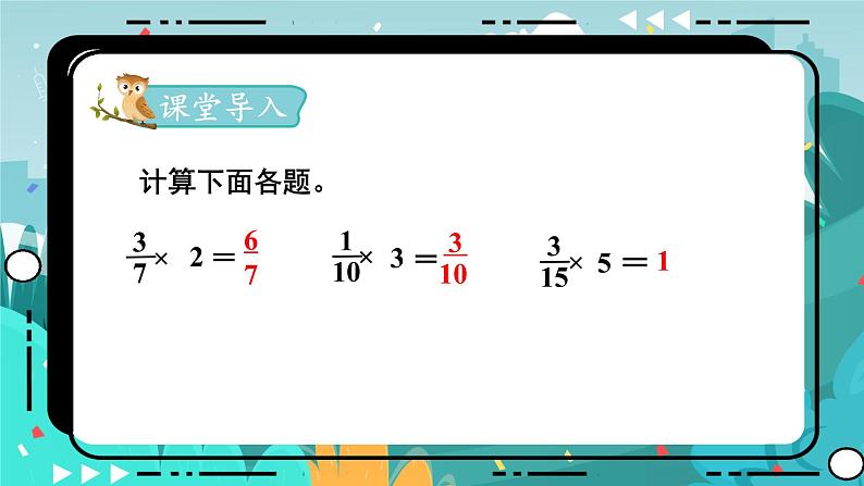 4.2 求一个整数的几分之几（课件PPT）02