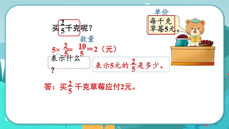 4.2 求一个整数的几分之几（课件PPT）05