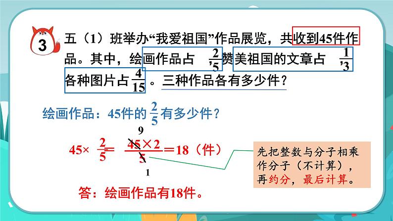 4.2 求一个整数的几分之几（课件PPT）08