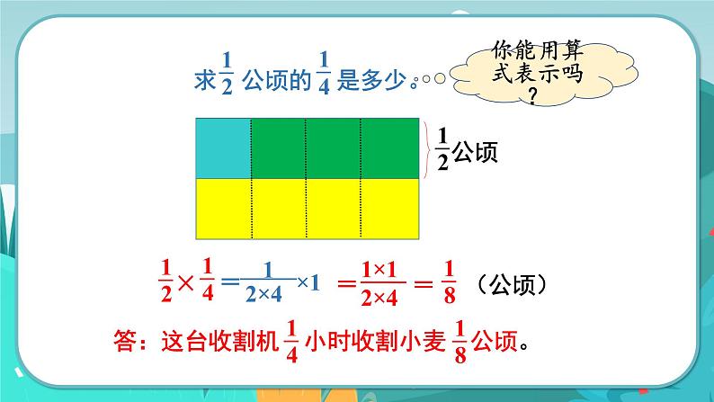 4.3 分数乘分数（课件PPT）05