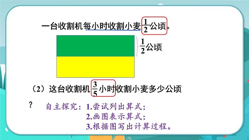 4.3 分数乘分数（课件PPT）06