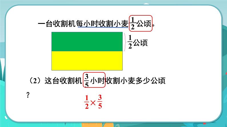 4.3 分数乘分数（课件PPT）07