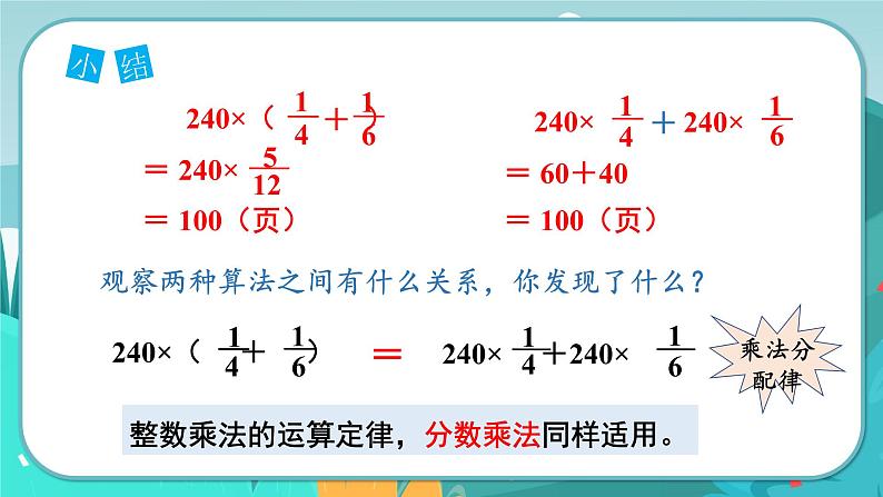 4.5 简便运算（课件PPT）06