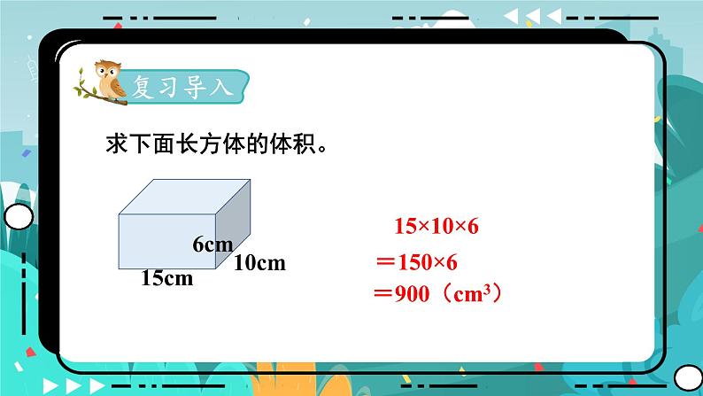 5.3 正方体的体积（课件PPT）02