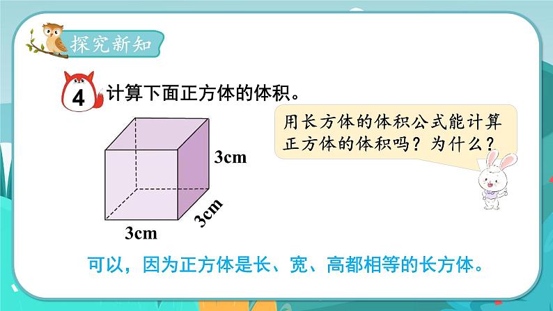 5.3 正方体的体积（课件PPT）03