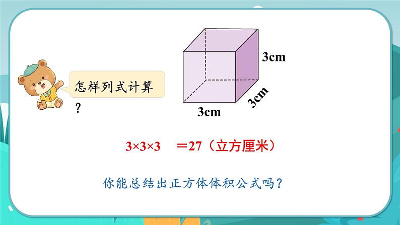 5.3 正方体的体积（课件PPT）04