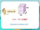 5.3 正方体的体积（课件PPT）