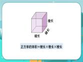 5.3 正方体的体积（课件PPT）