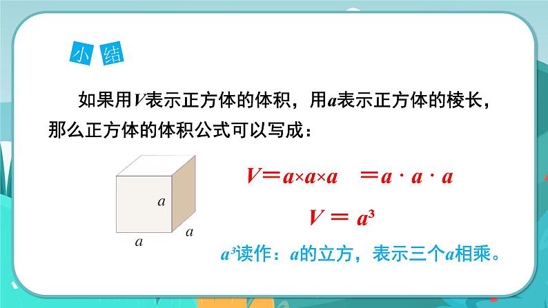 5.3 正方体的体积（课件PPT）06