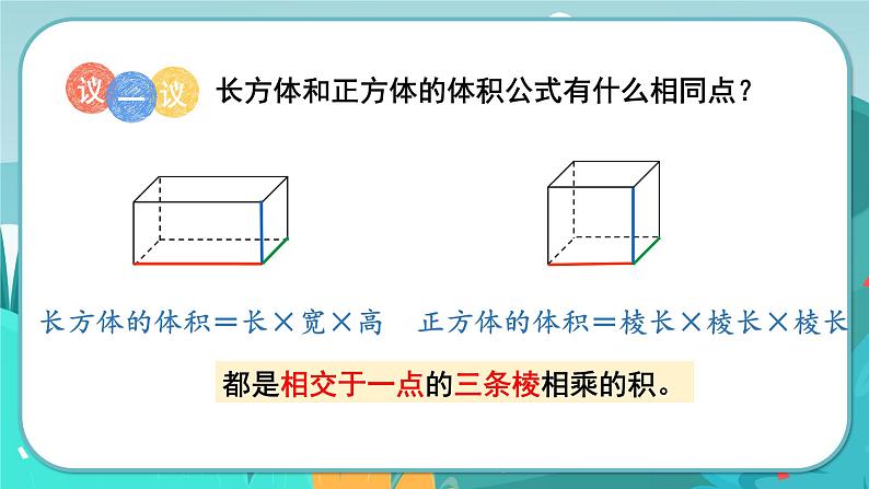 5.3 正方体的体积（课件PPT）07