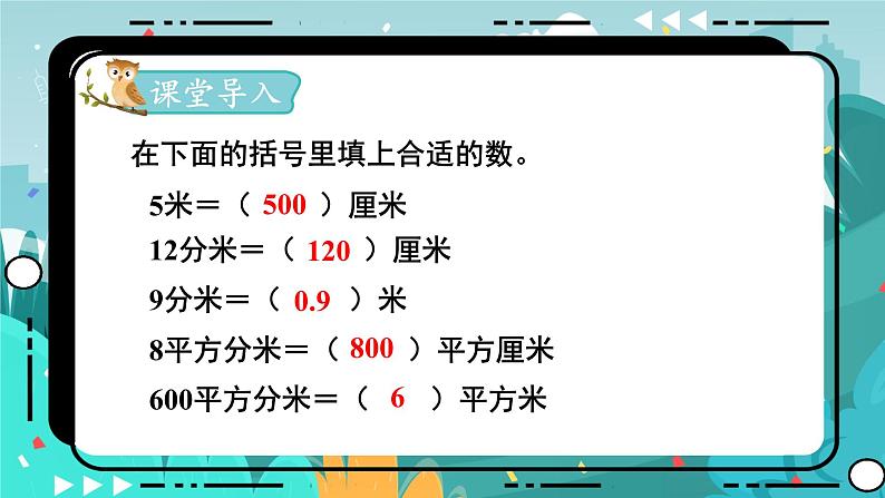 5.4 体积单位之间的进率（课件PPT）第2页