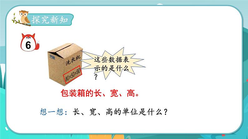 5.4 体积单位之间的进率（课件PPT）第3页