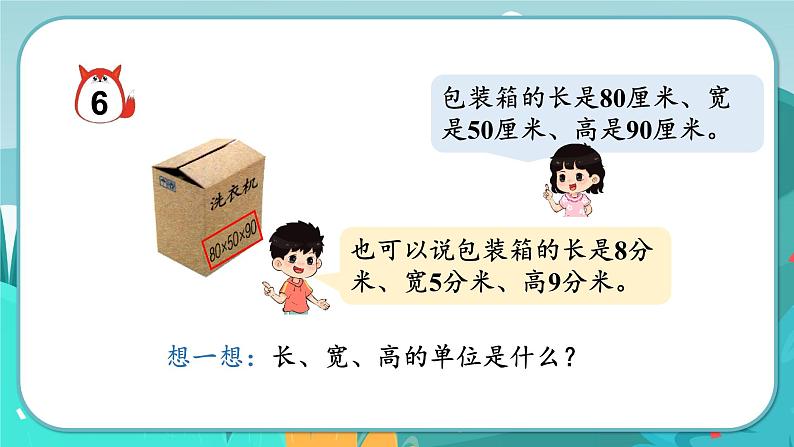 5.4 体积单位之间的进率（课件PPT）第4页