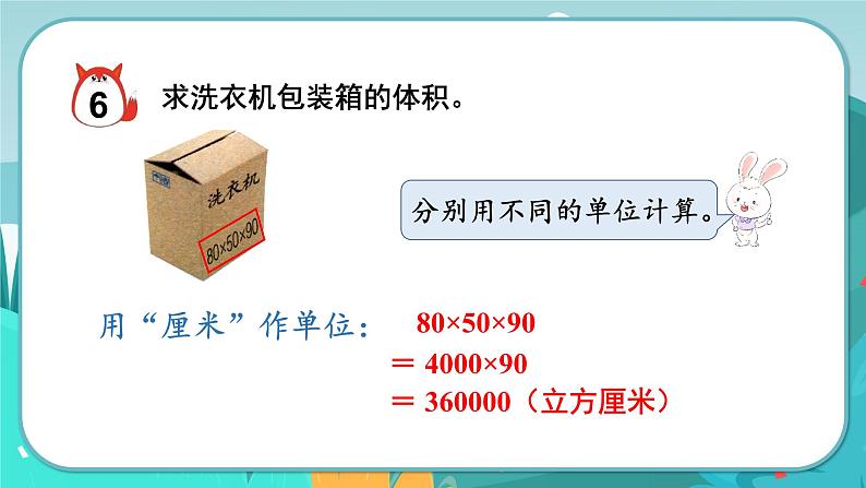 5.4 体积单位之间的进率（课件PPT）第5页