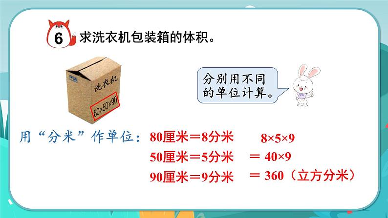 5.4 体积单位之间的进率（课件PPT）第6页