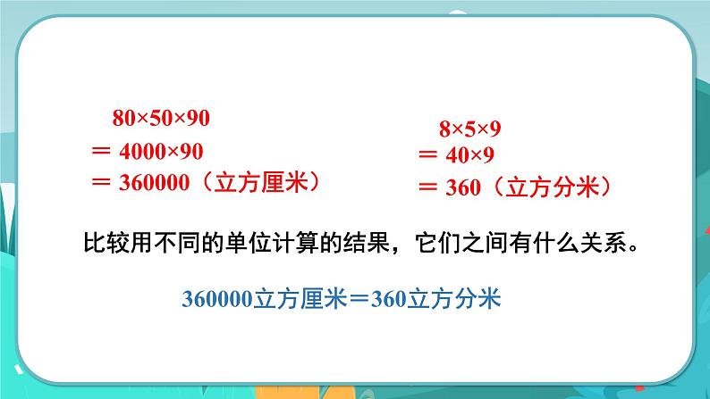5.4 体积单位之间的进率（课件PPT）第7页