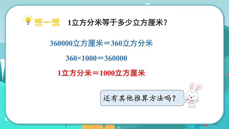5.4 体积单位之间的进率（课件PPT）第8页