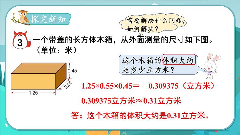 5.6 容积问题（课件PPT）第3页