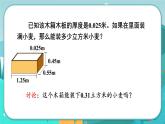 5.6 容积问题（课件PPT）