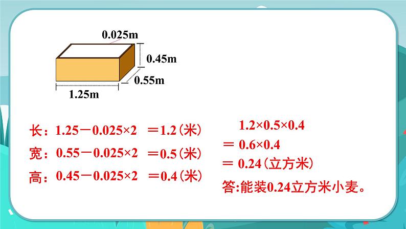 5.6 容积问题（课件PPT）第6页