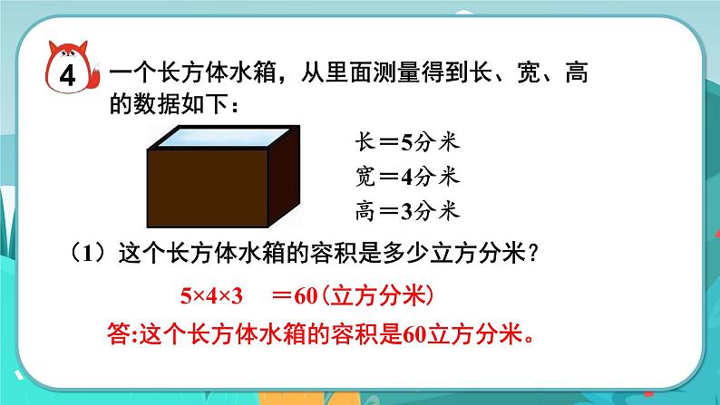 5.6 容积问题（课件PPT）第8页