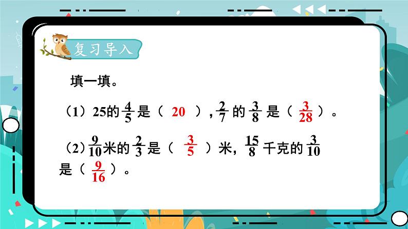 6.3 简单分数除法问题（课件PPT）02