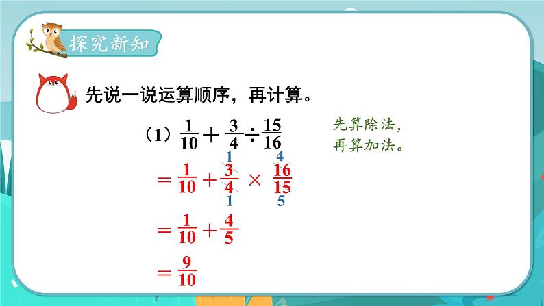 6.5 分数四则混合运算（课件PPT）03