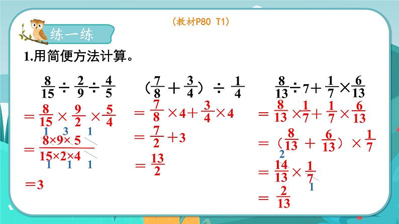 6.5 分数四则混合运算（课件PPT）06