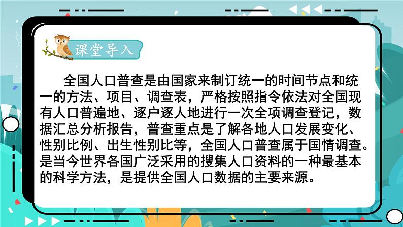 7.3 复式折线统计图（课件PPT）第2页