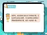 7.4 读统计图（课件PPT）