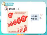 7.4 讀統(tǒng)計圖（課件PPT）