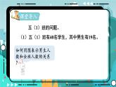 8.1 用集合图表示、分析问题（课件PPT）