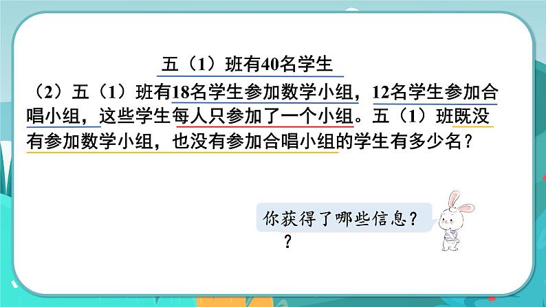 8.1 用集合图表示、分析问题（课件PPT）05